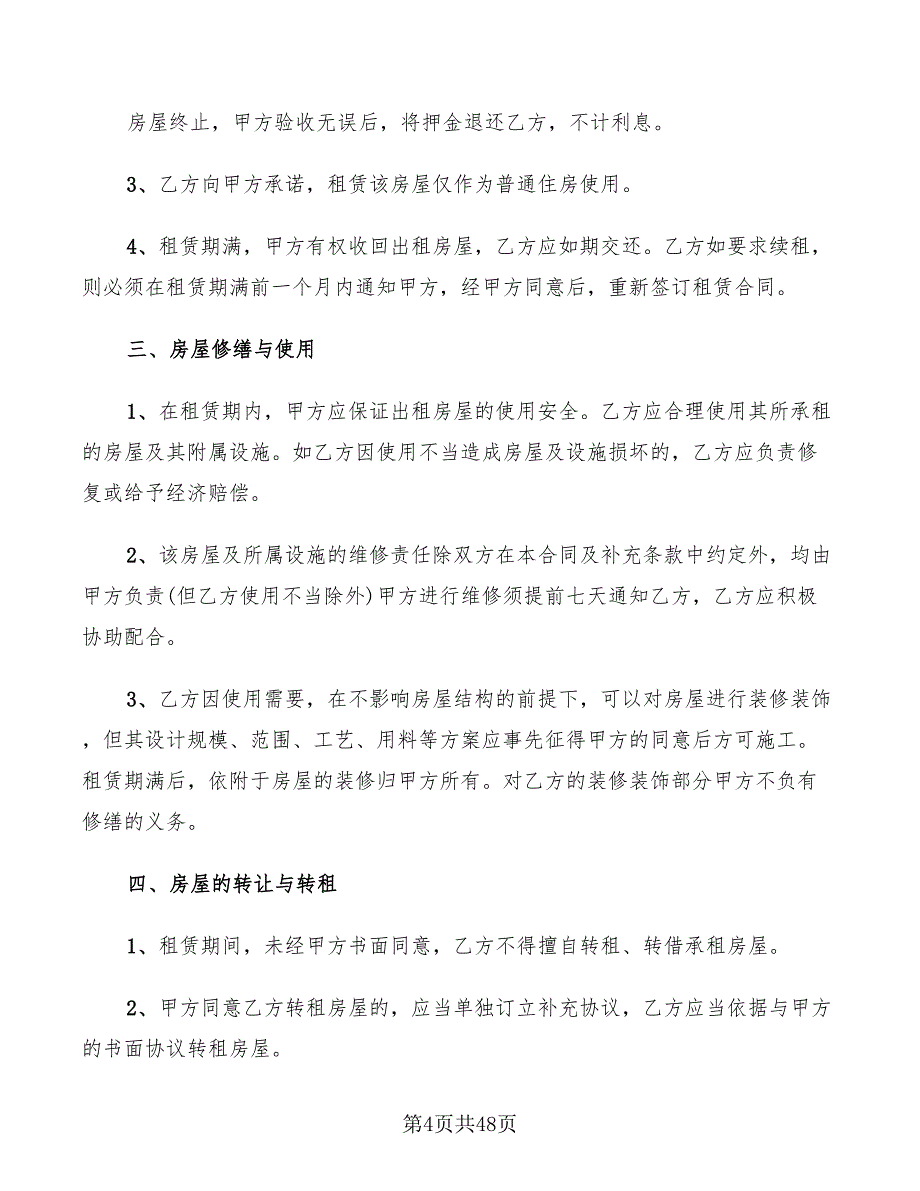 厦门房屋租赁合同书2022年(15篇)_第4页