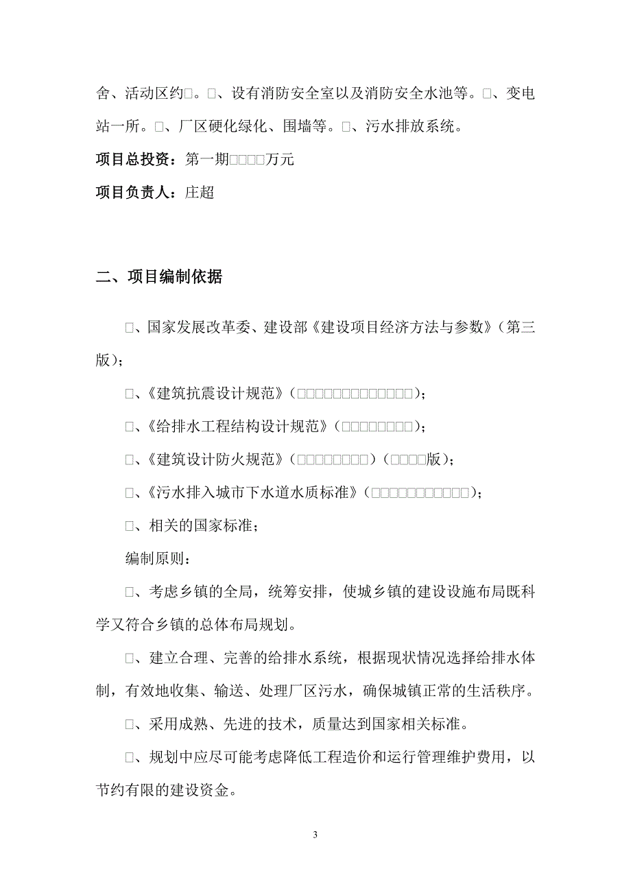 劲超汽车修理厂项目可行性报告_第3页