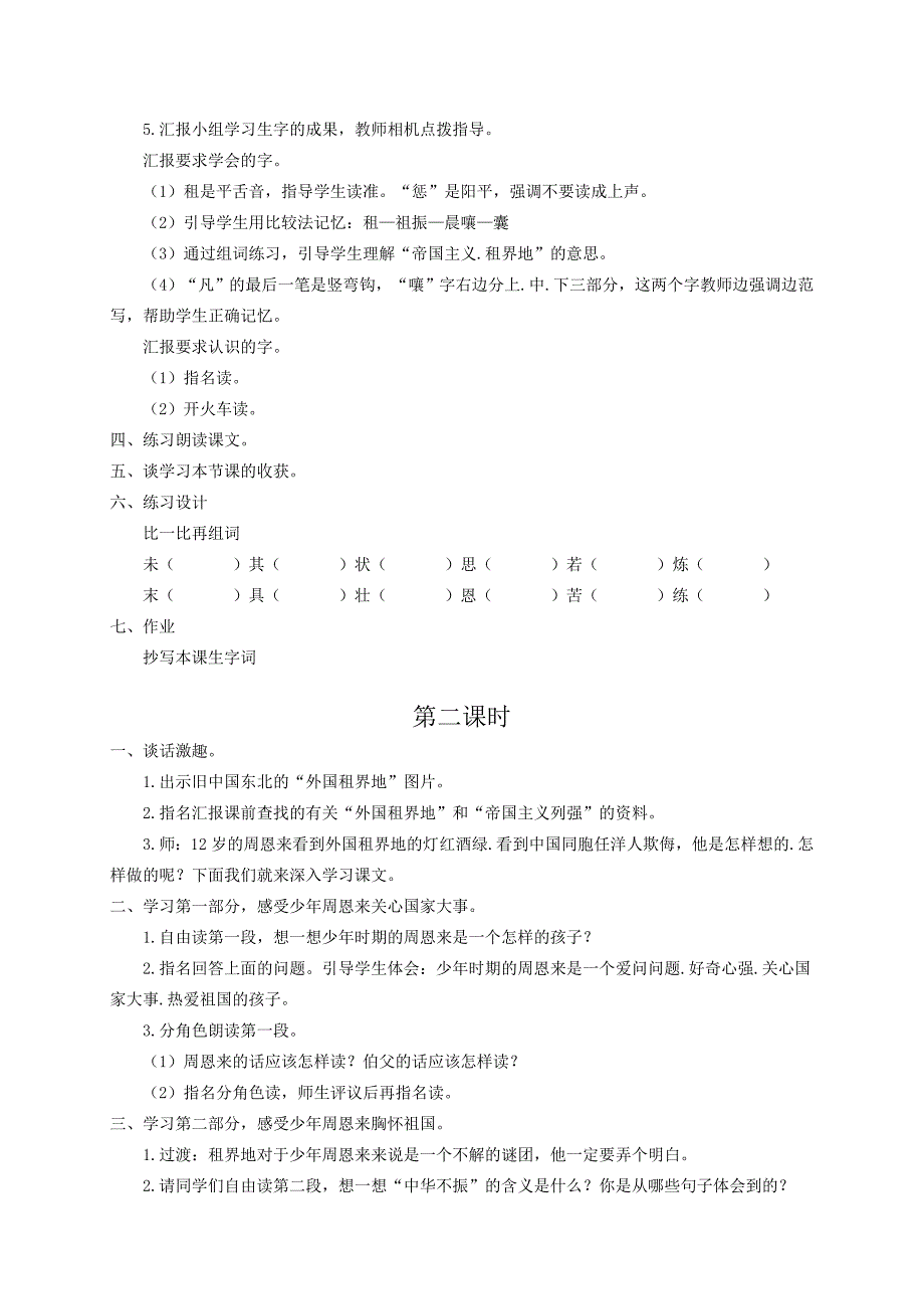 2022年二年级语文集体备课教案(2)_第2页