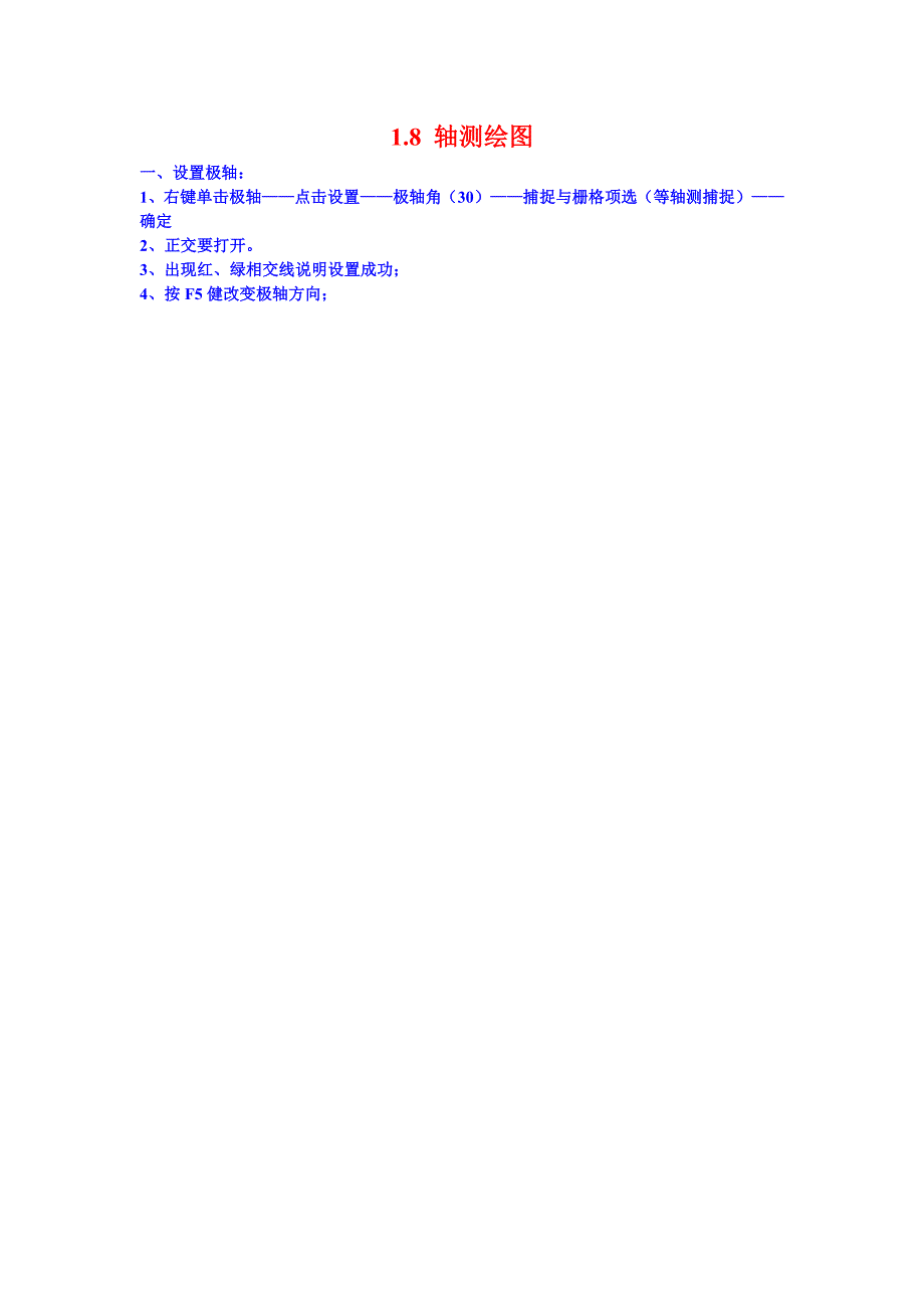 Auto-CAD-设计教程_第2页