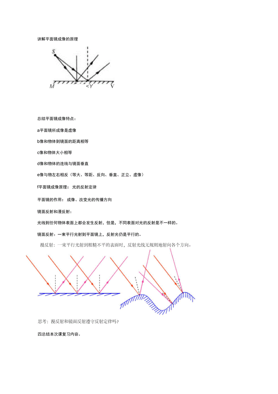 八年级物理上册光的直线传播和光的反射复习教学设计新版新人教版_第3页