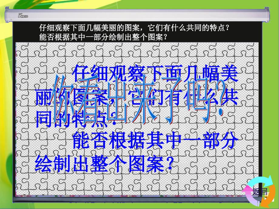 人教版七年级数学下册54平移(课件)_第3页