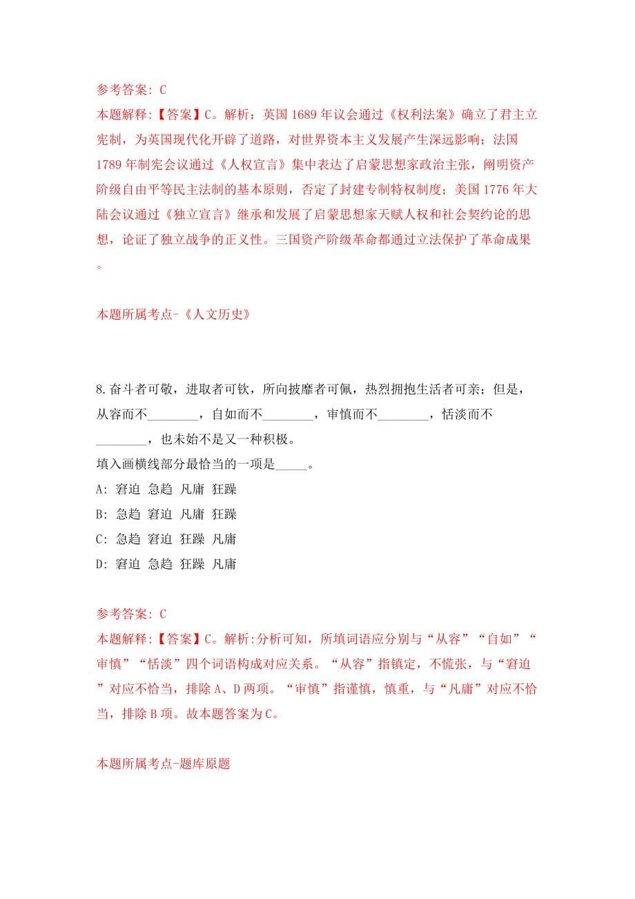 2022年山东潍坊寿光市卫健系统事业单位公开招聘140人（同步测试）模拟卷含答案{2}_第5页