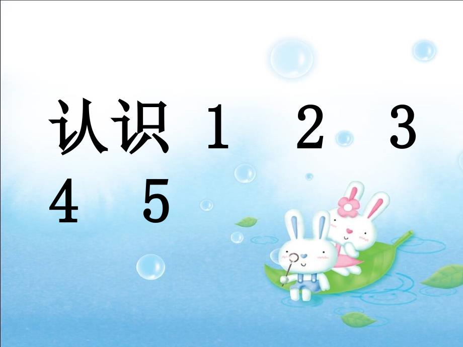 2020苏教版数学一年级上册认识15ppt课件_第2页