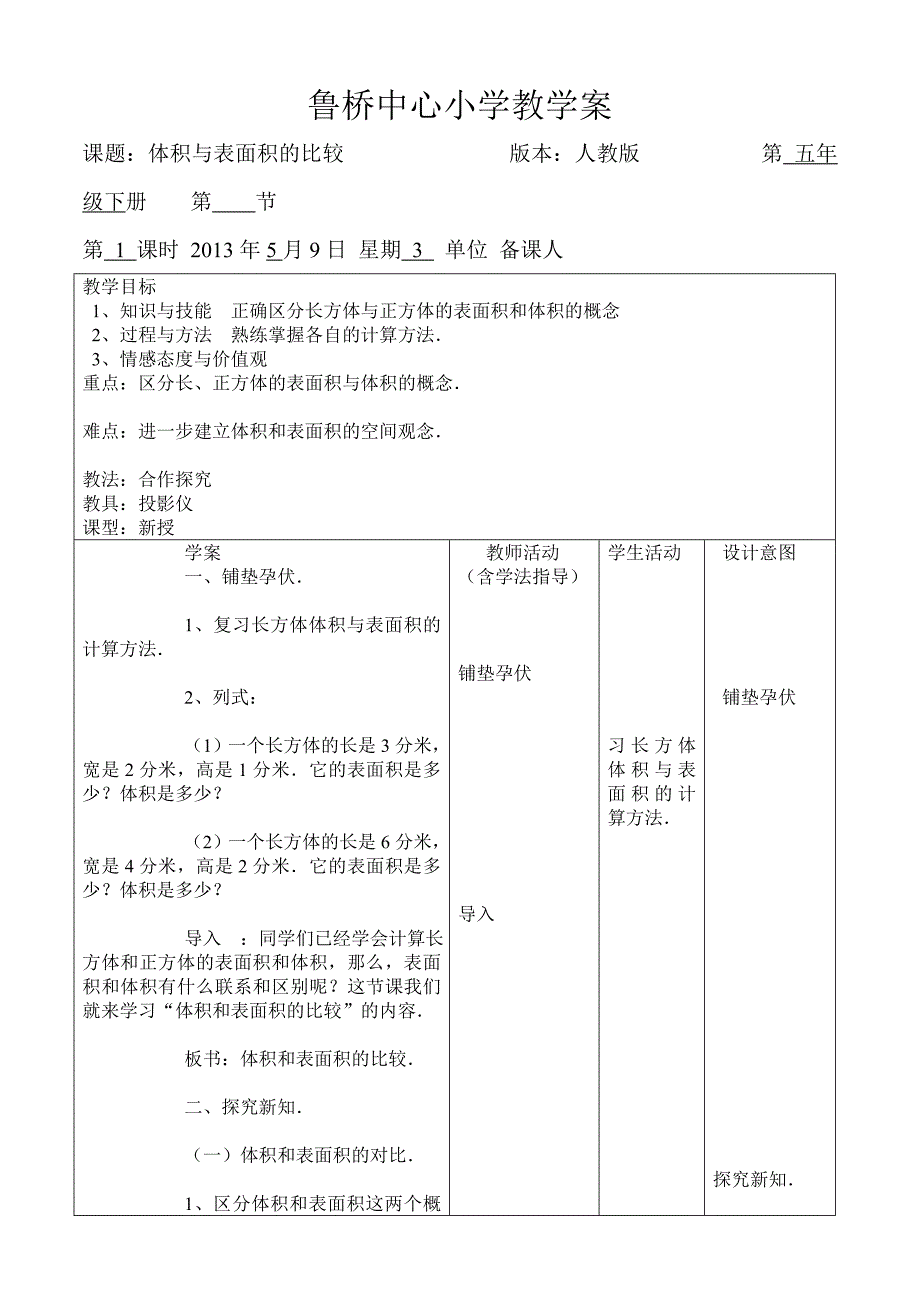 体积与表面积的比较_第1页