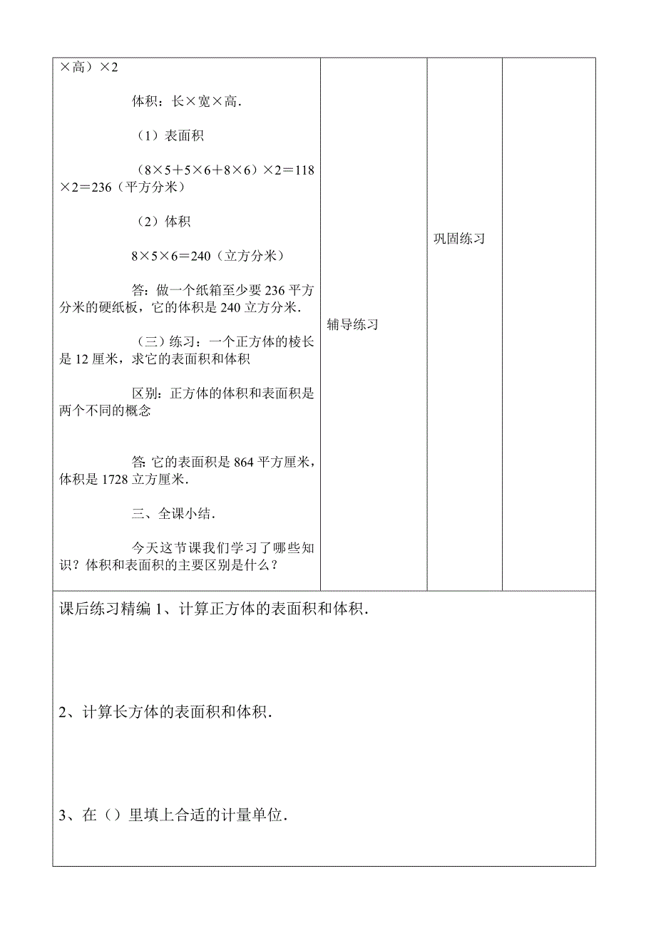 体积与表面积的比较_第3页