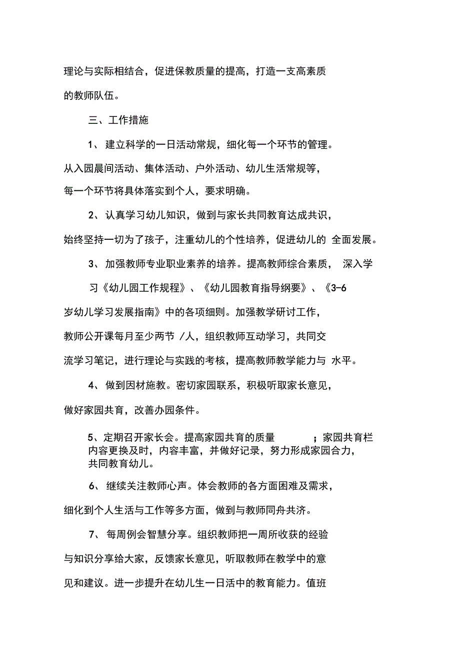 幼儿园幼教工作计划_第2页