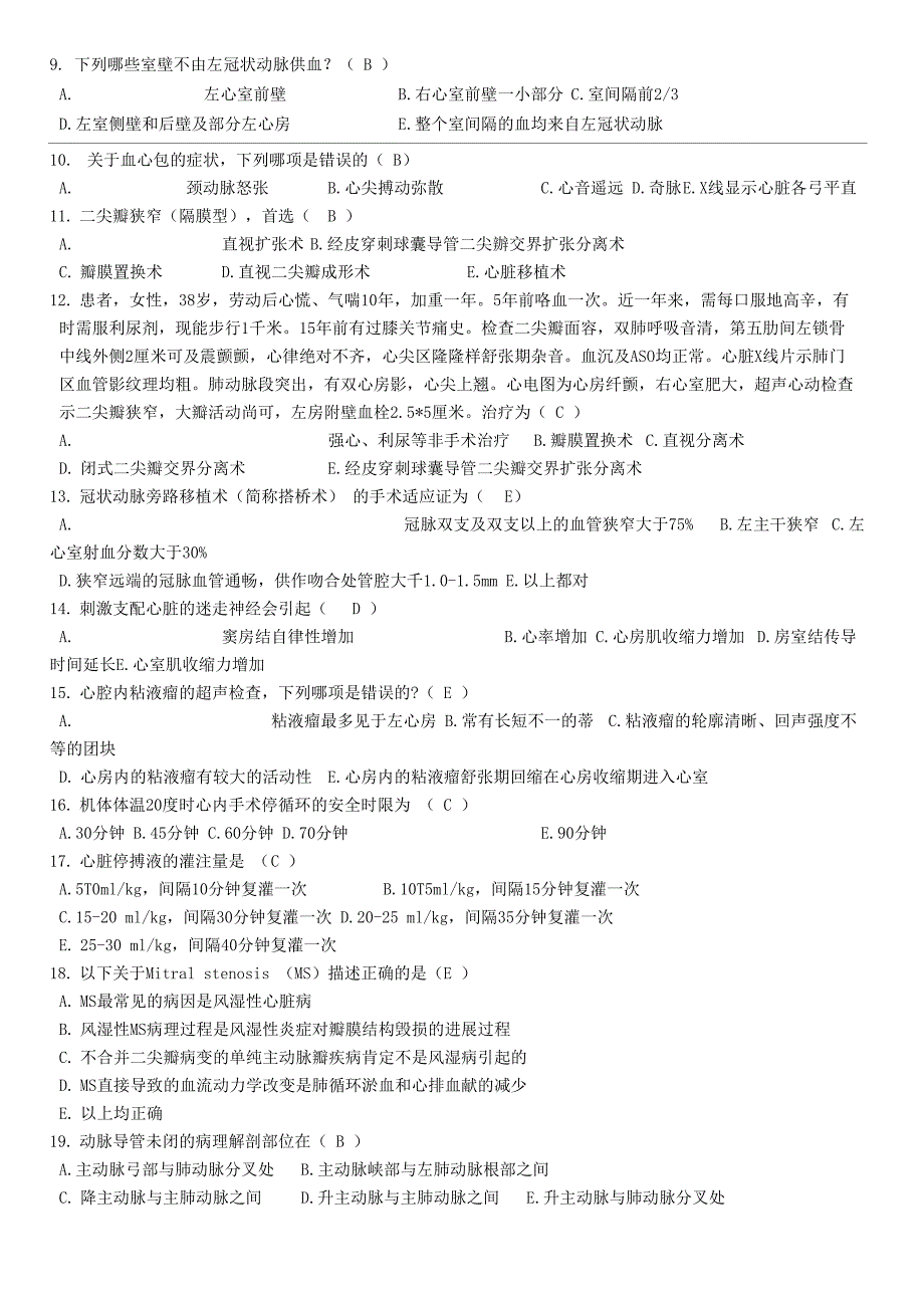 2016心外科试题及答案54467_第2页