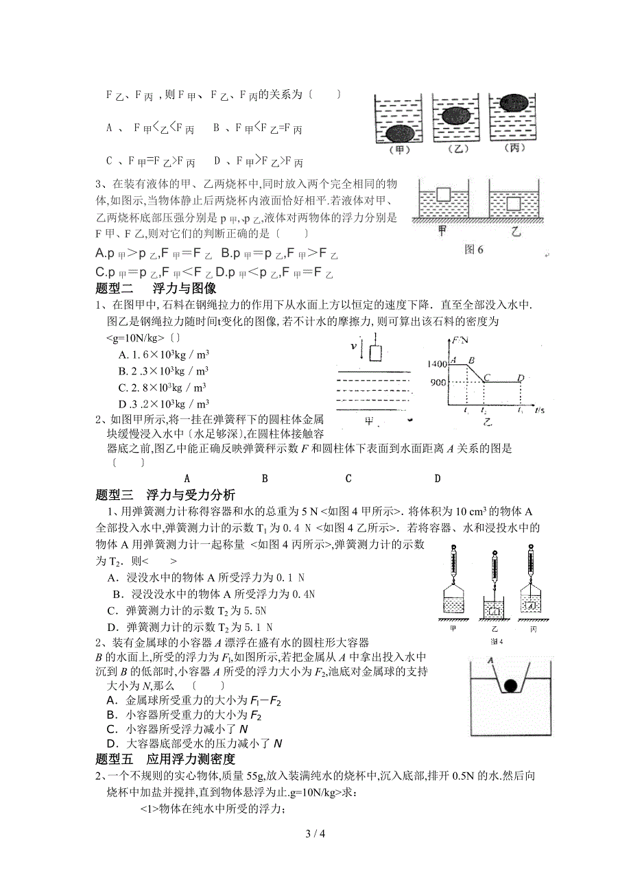 利用浮力测密度专题训练_第3页