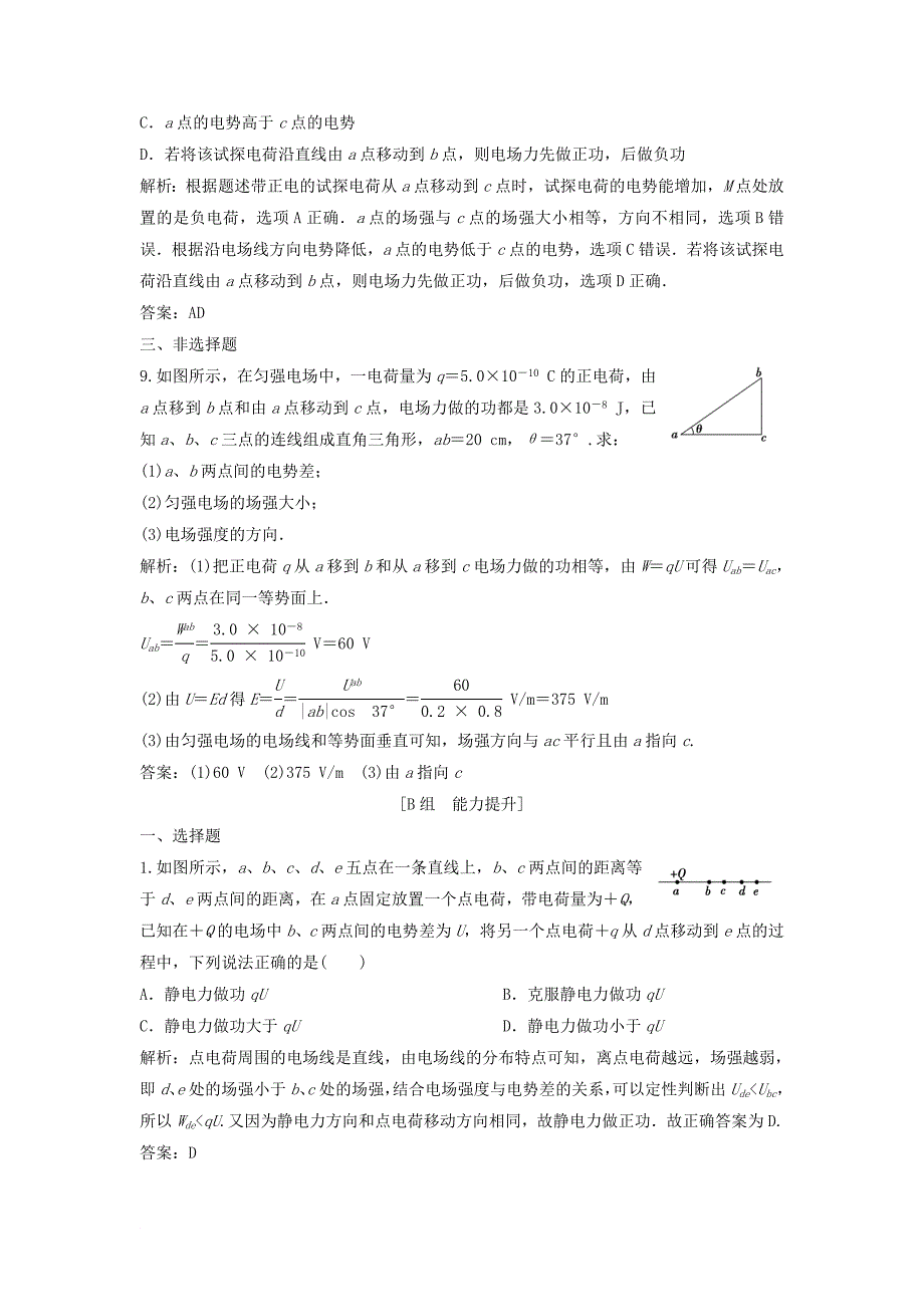 高中物理 第一章 静电场 6 电势差与电场强度的关系课时作业 新人教版选修31_第4页