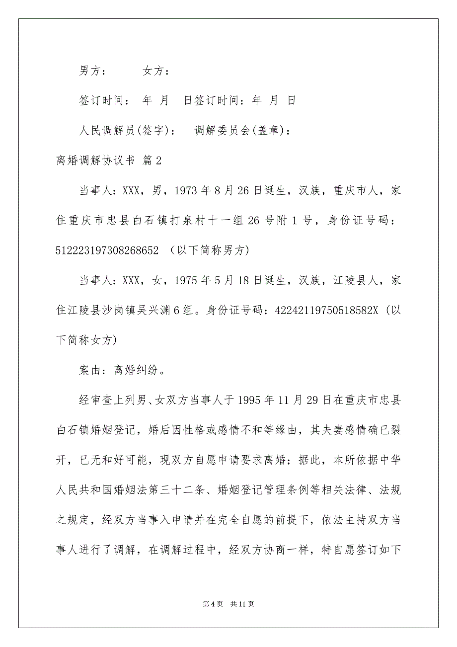 2023年离婚调解协议书1范文.docx_第4页