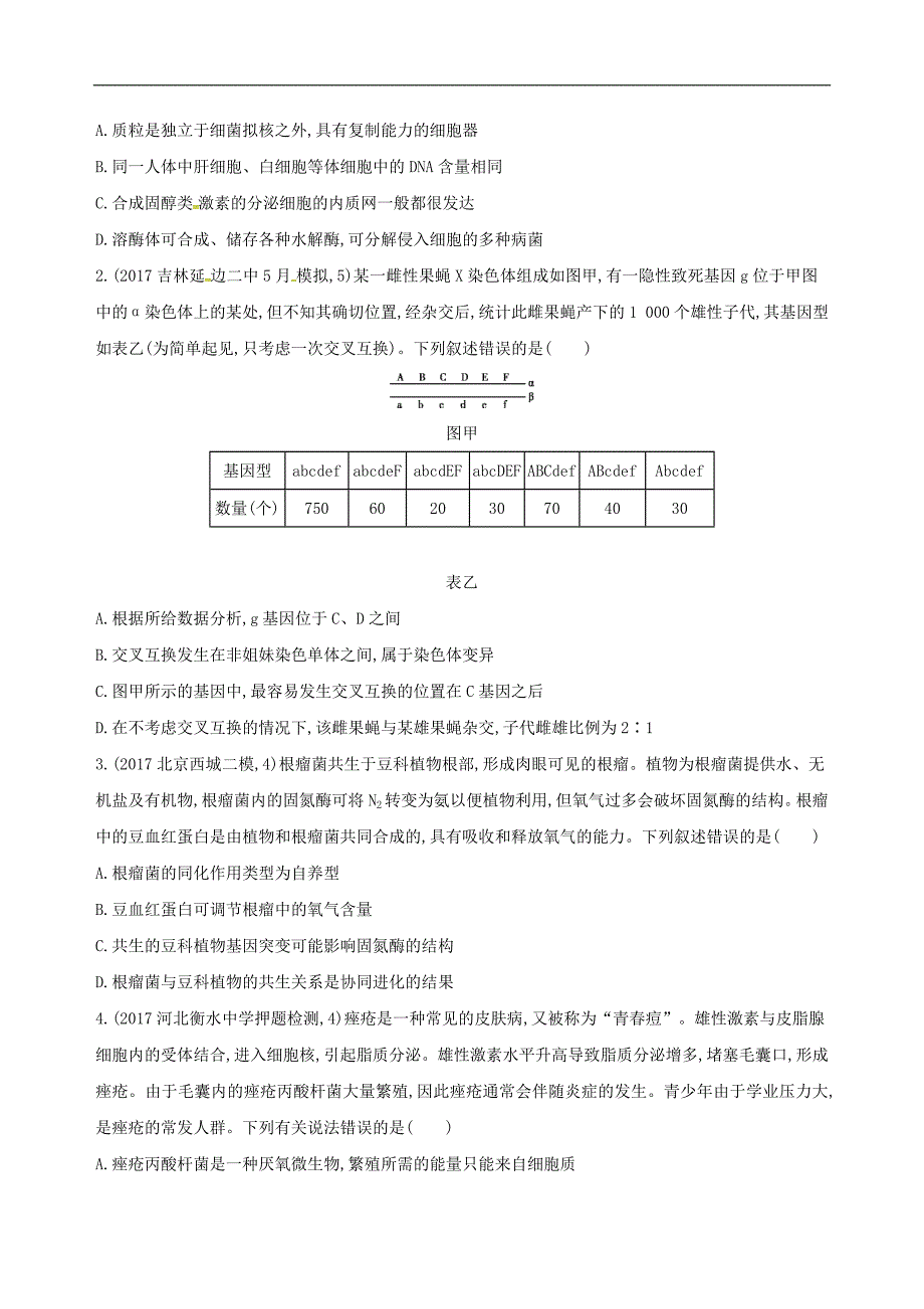 高考生物二轮复习冲刺提分作业本一必修选择题20分钟3组练62_第3页