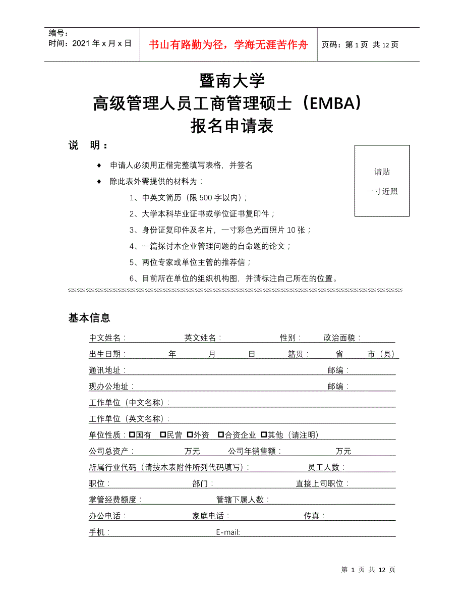 暨南大学管理学院_第2页