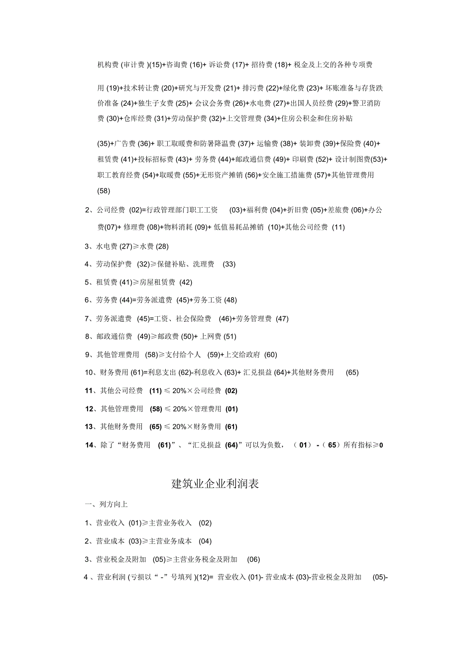 建筑业企业主营业务成本构成_第2页