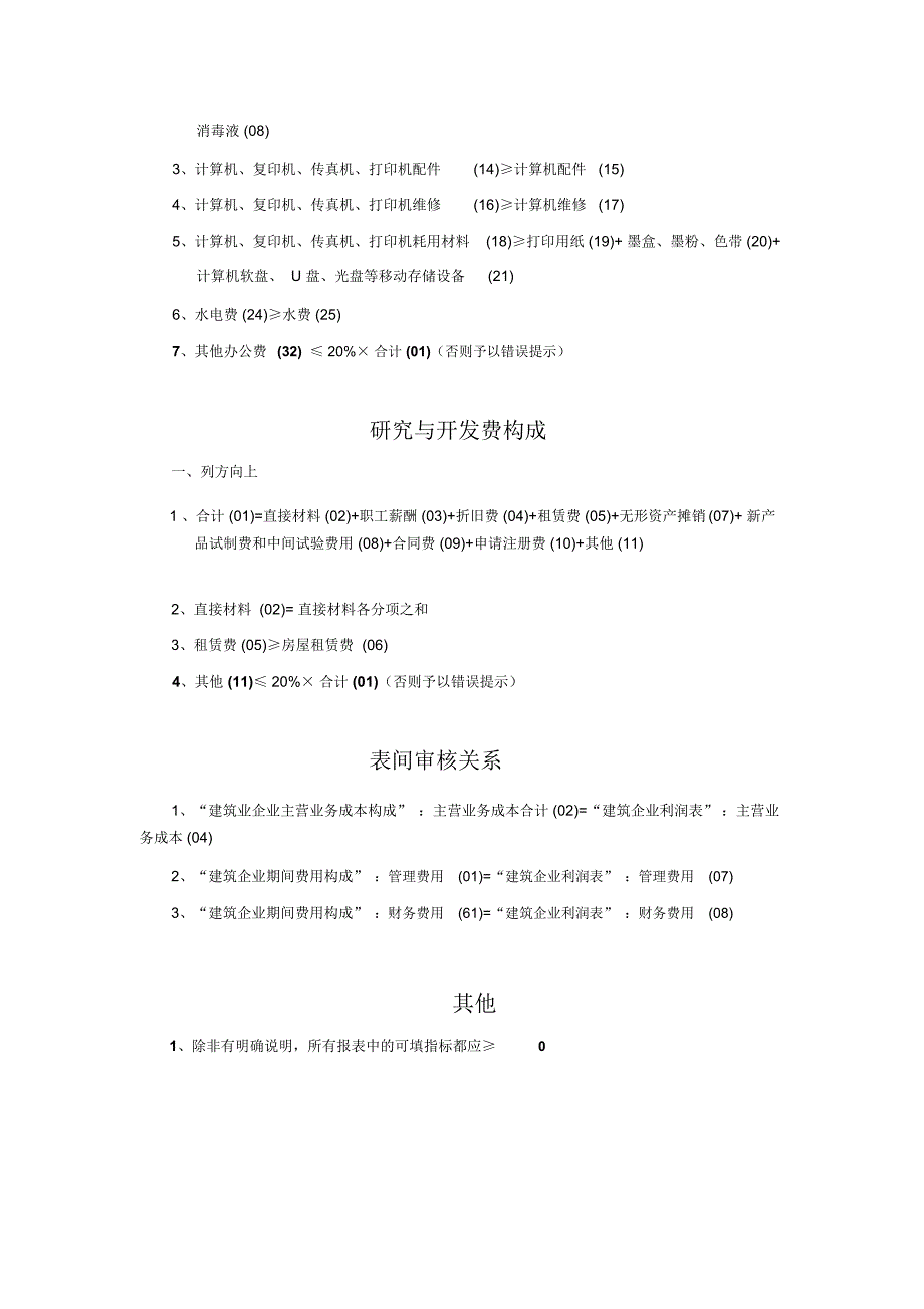 建筑业企业主营业务成本构成_第4页