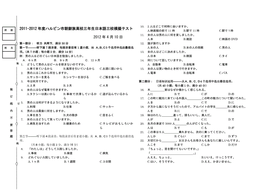 高三三校二模_第1页