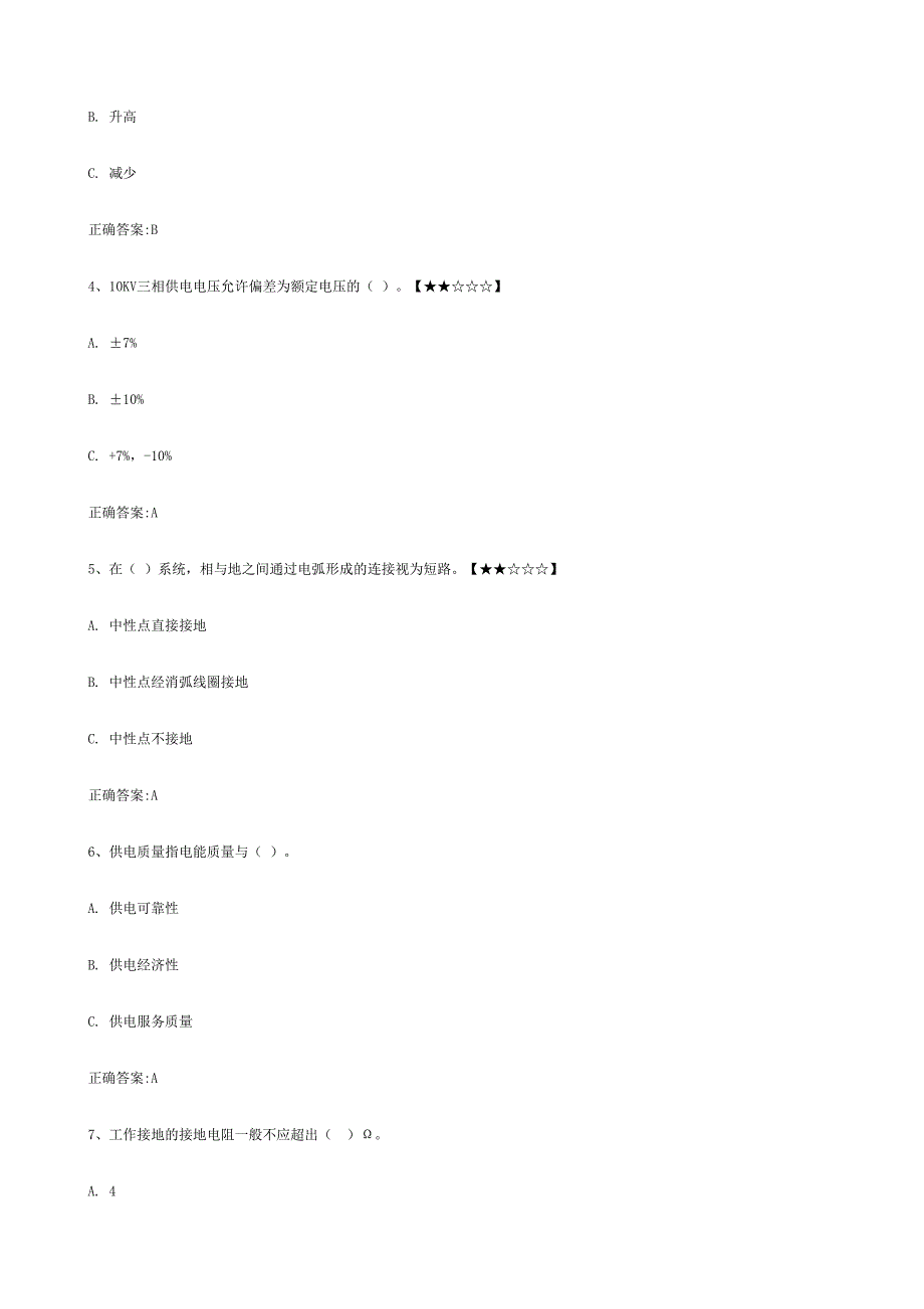 2024年电力系统基本知识题库技巧归纳_第2页