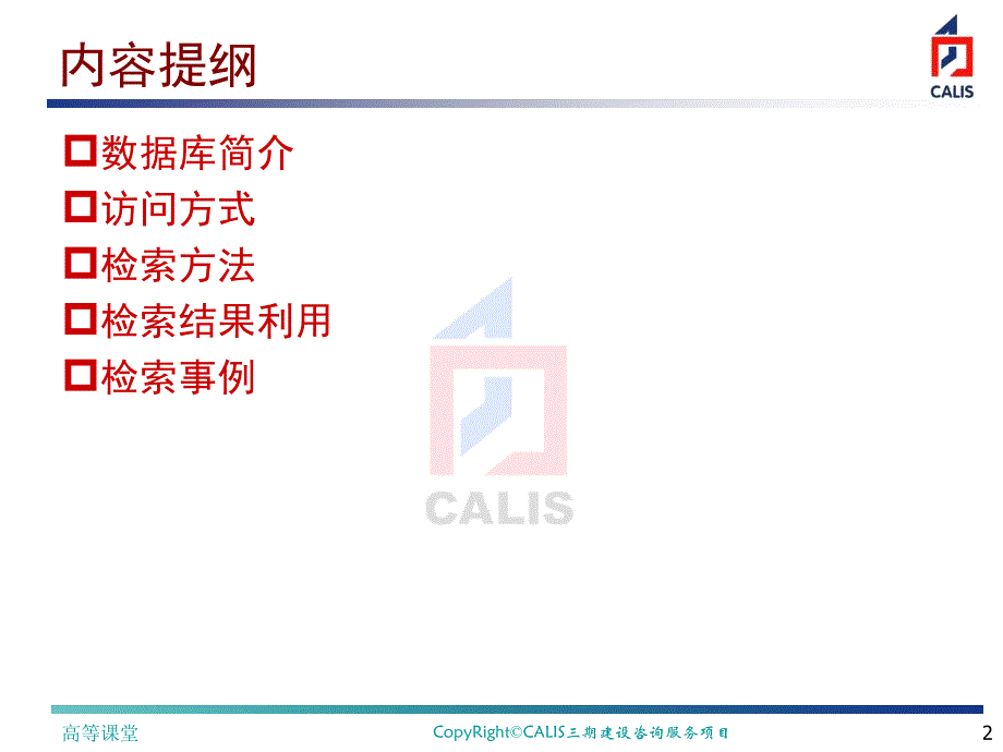 中国生物医学文献数据库检索方法CBM稻香书屋_第2页