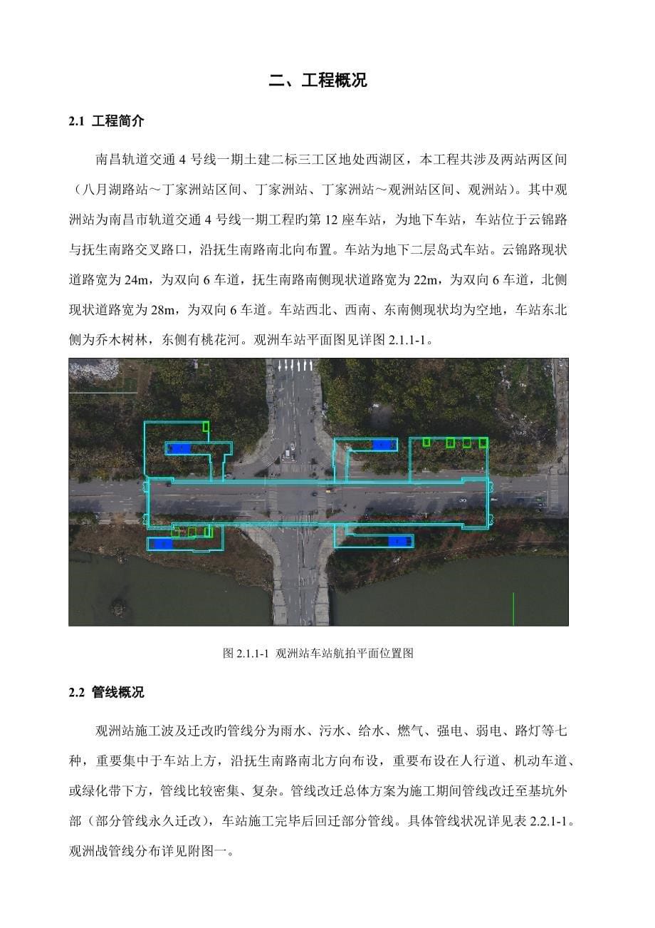 管线迁改方案_第5页