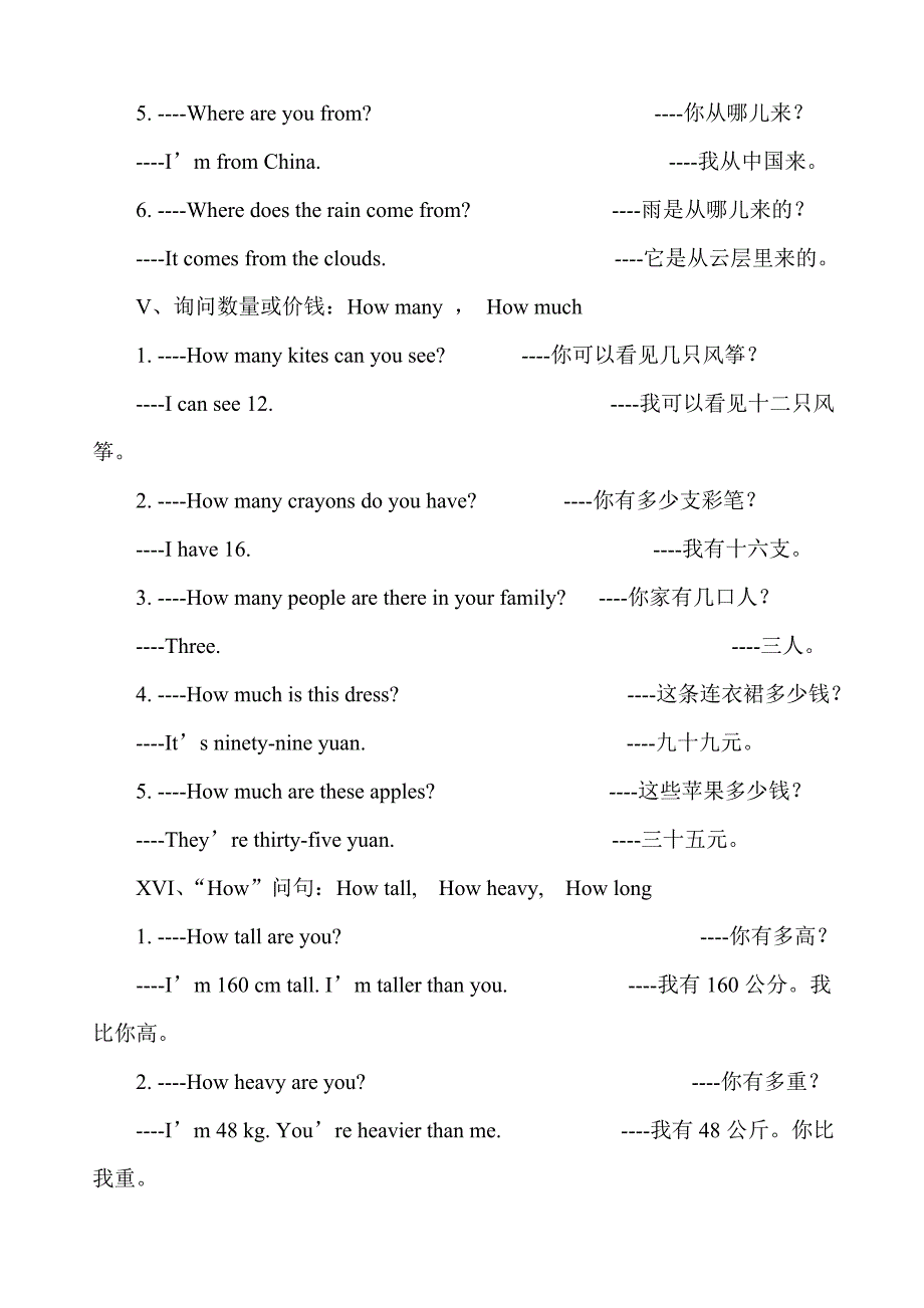 小学英语主要问句汇总_第3页