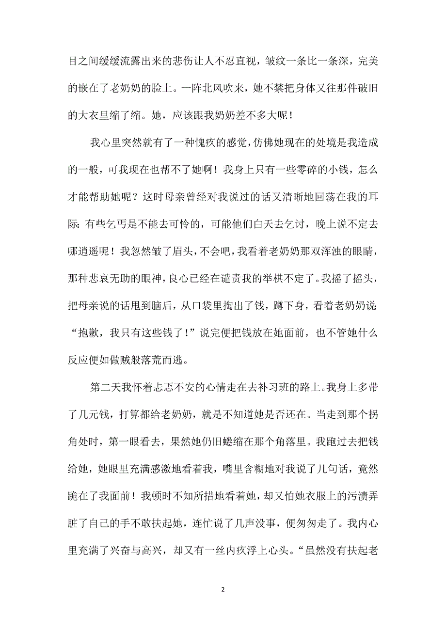 拐角初三作文600字_第2页