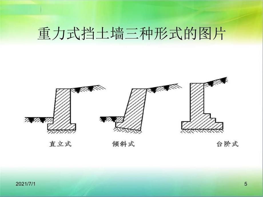 挡土墙施工流程_第5页