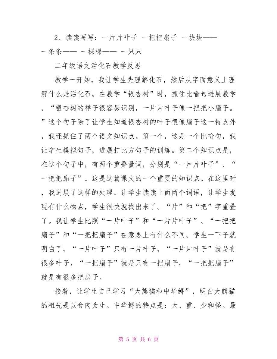 二年级语文活化石常用知识点.doc_第5页