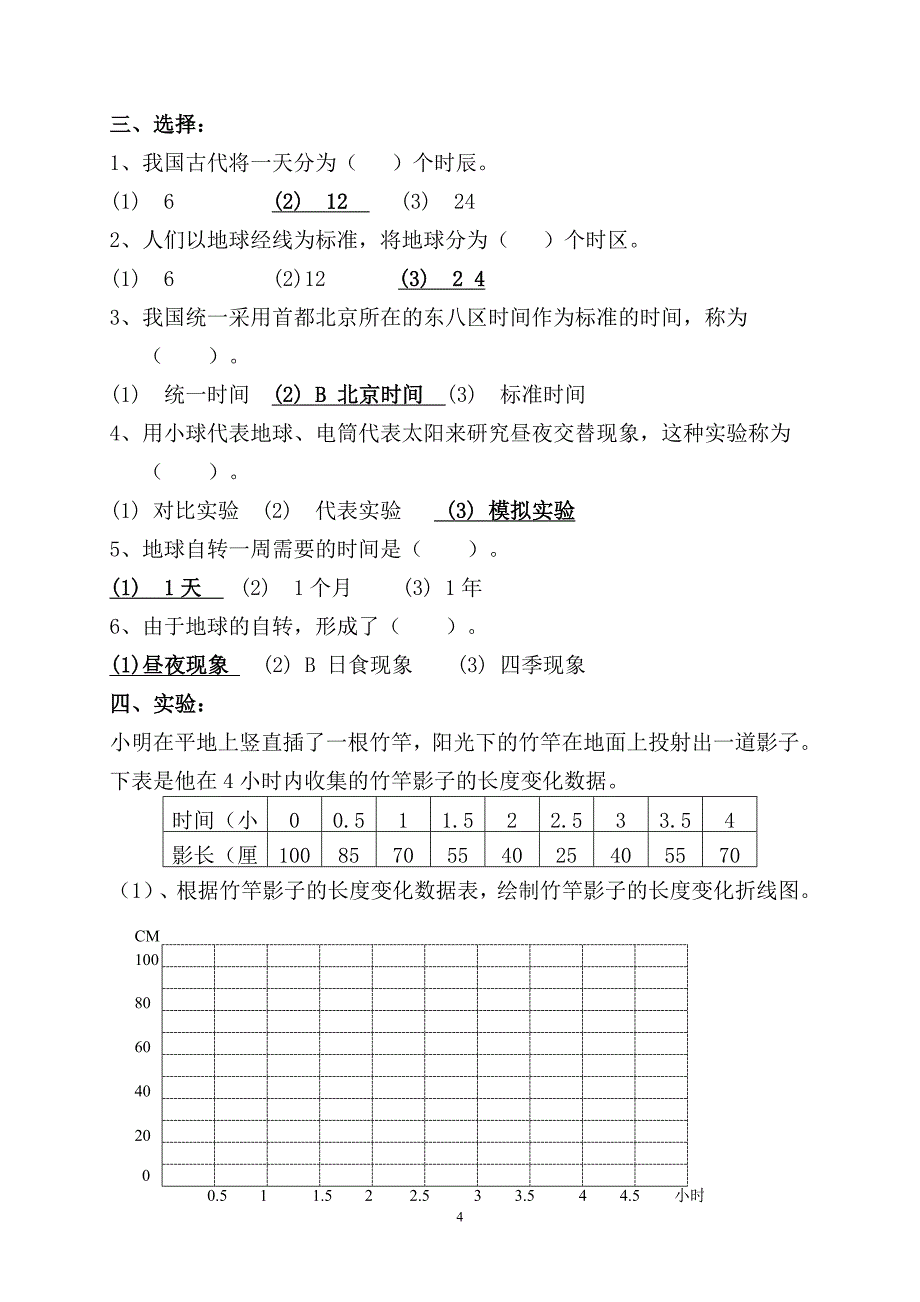 五年级科学总复习题.doc_第4页