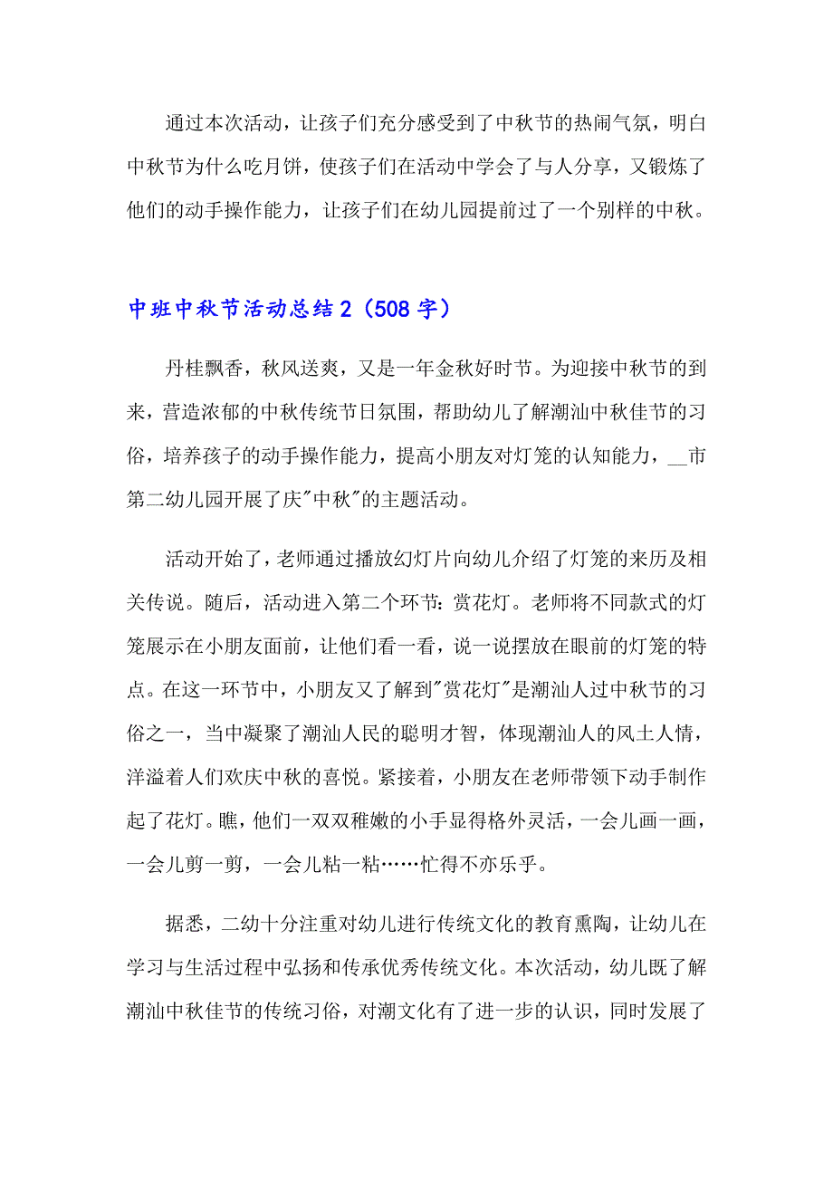 2023年中班中节活动总结合集12篇_第2页