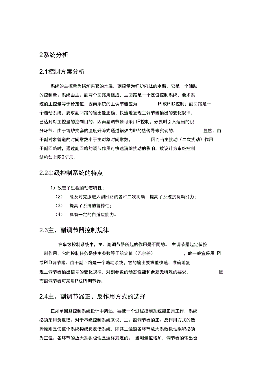 夹套与锅炉内胆水温串级控制说课材料_第4页