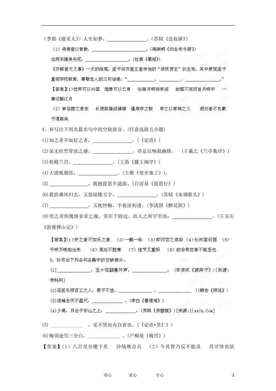 2012高考语文 考前30天之备战冲刺押题系列Ⅲ 专题16 名句名篇_第2页