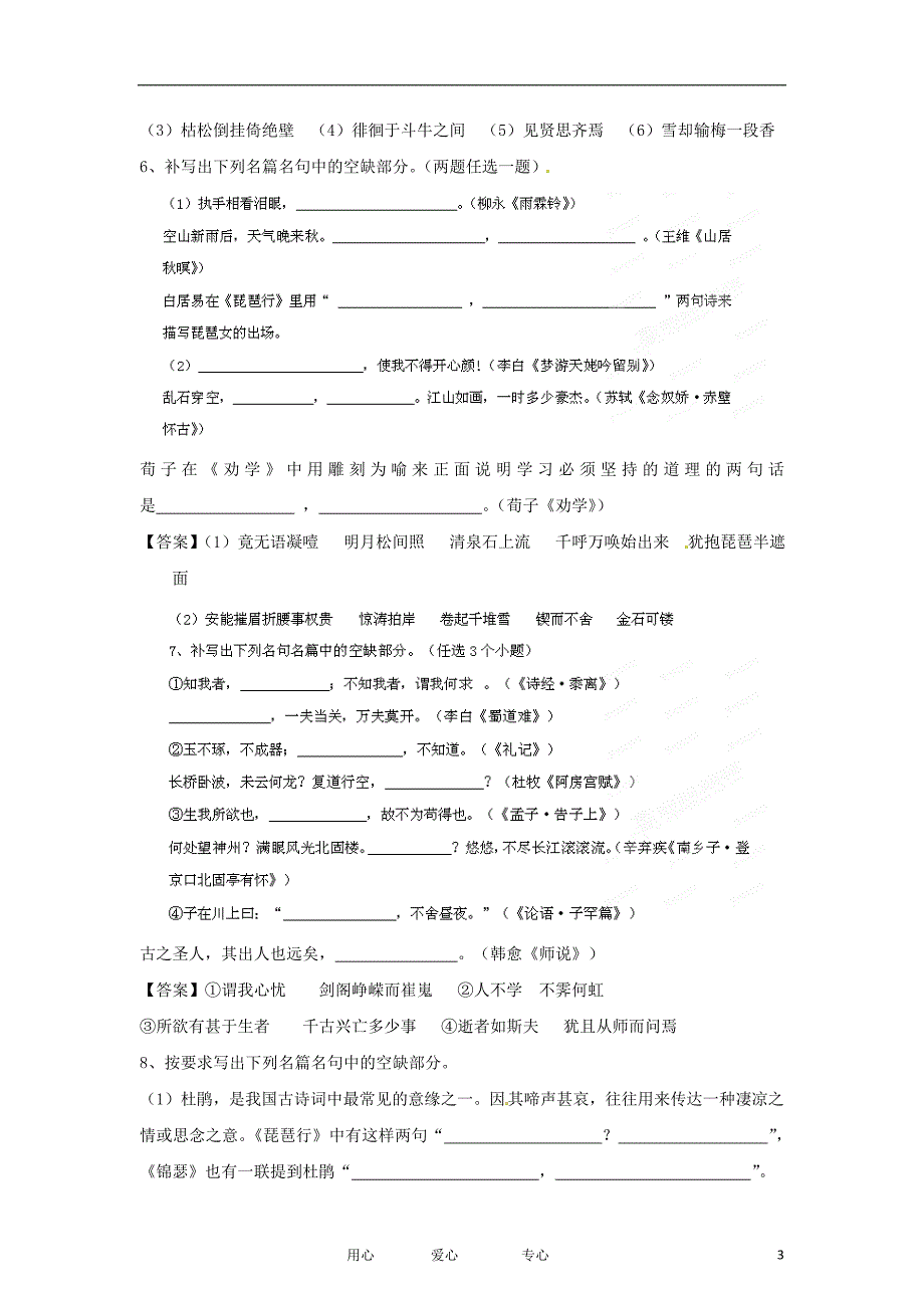 2012高考语文 考前30天之备战冲刺押题系列Ⅲ 专题16 名句名篇_第3页