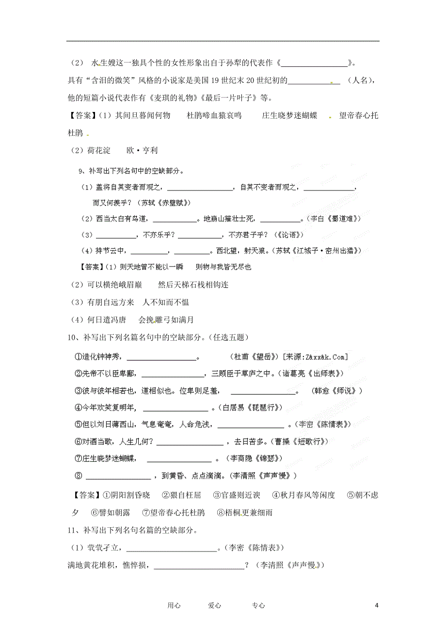 2012高考语文 考前30天之备战冲刺押题系列Ⅲ 专题16 名句名篇_第4页