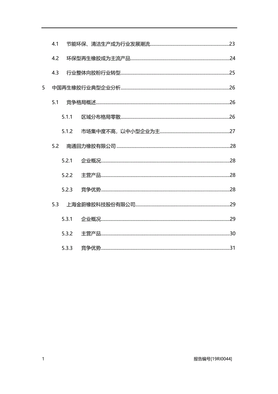 2020年再生橡胶行业研究报告_第2页