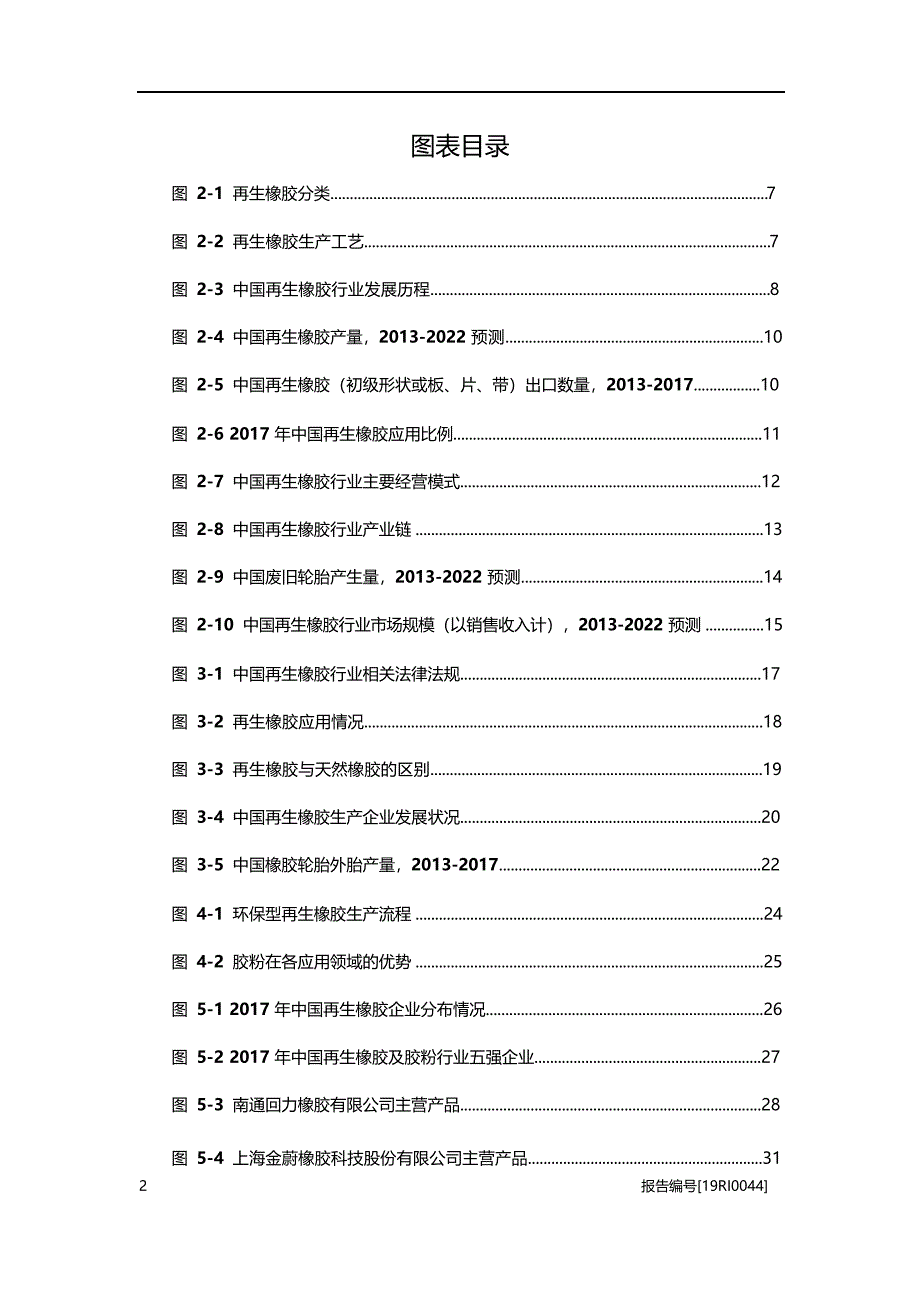 2020年再生橡胶行业研究报告_第3页