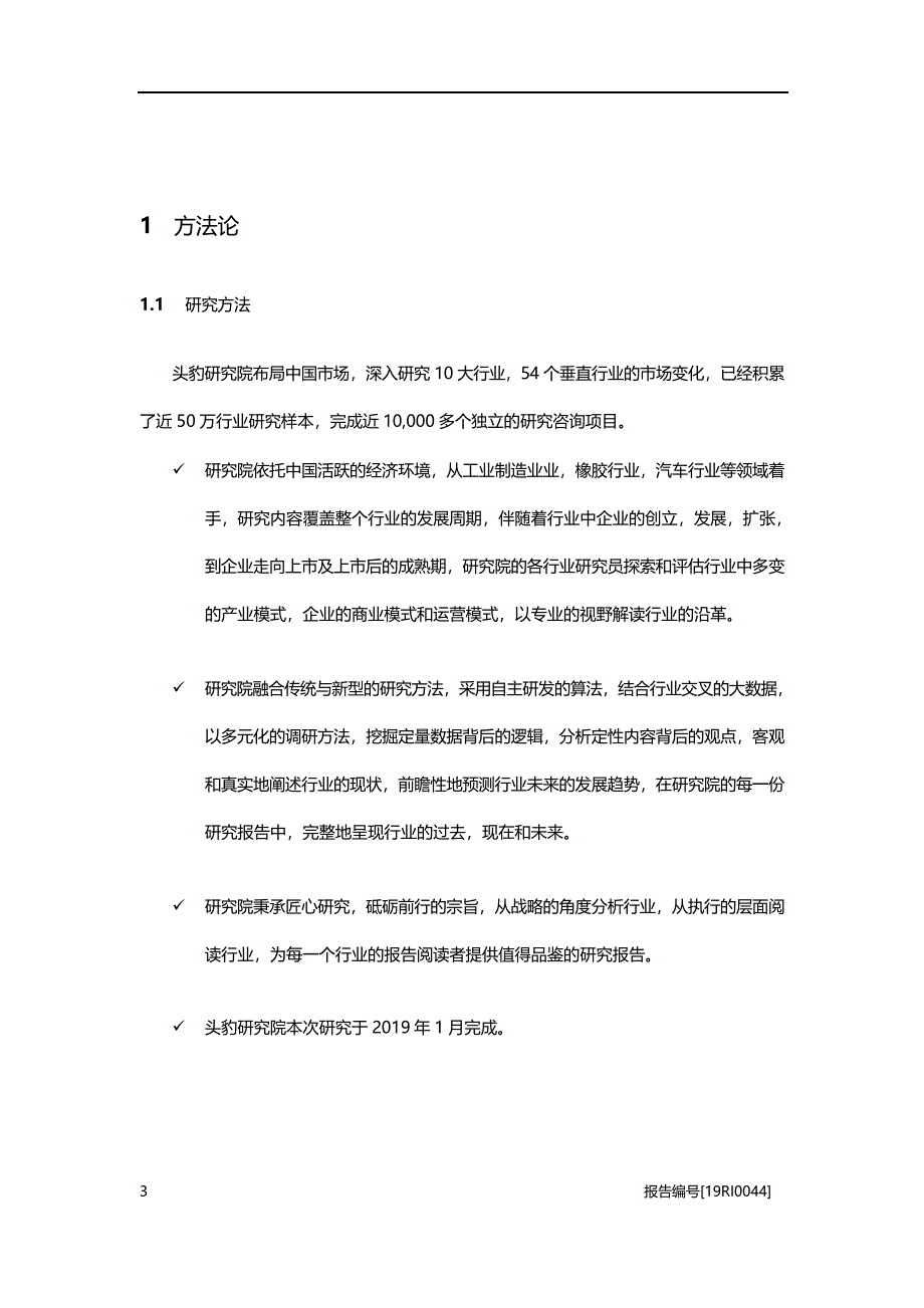 2020年再生橡胶行业研究报告_第4页