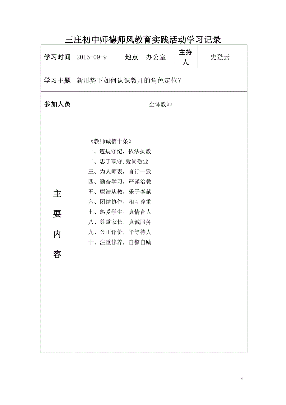 师德师风活动记录_第3页