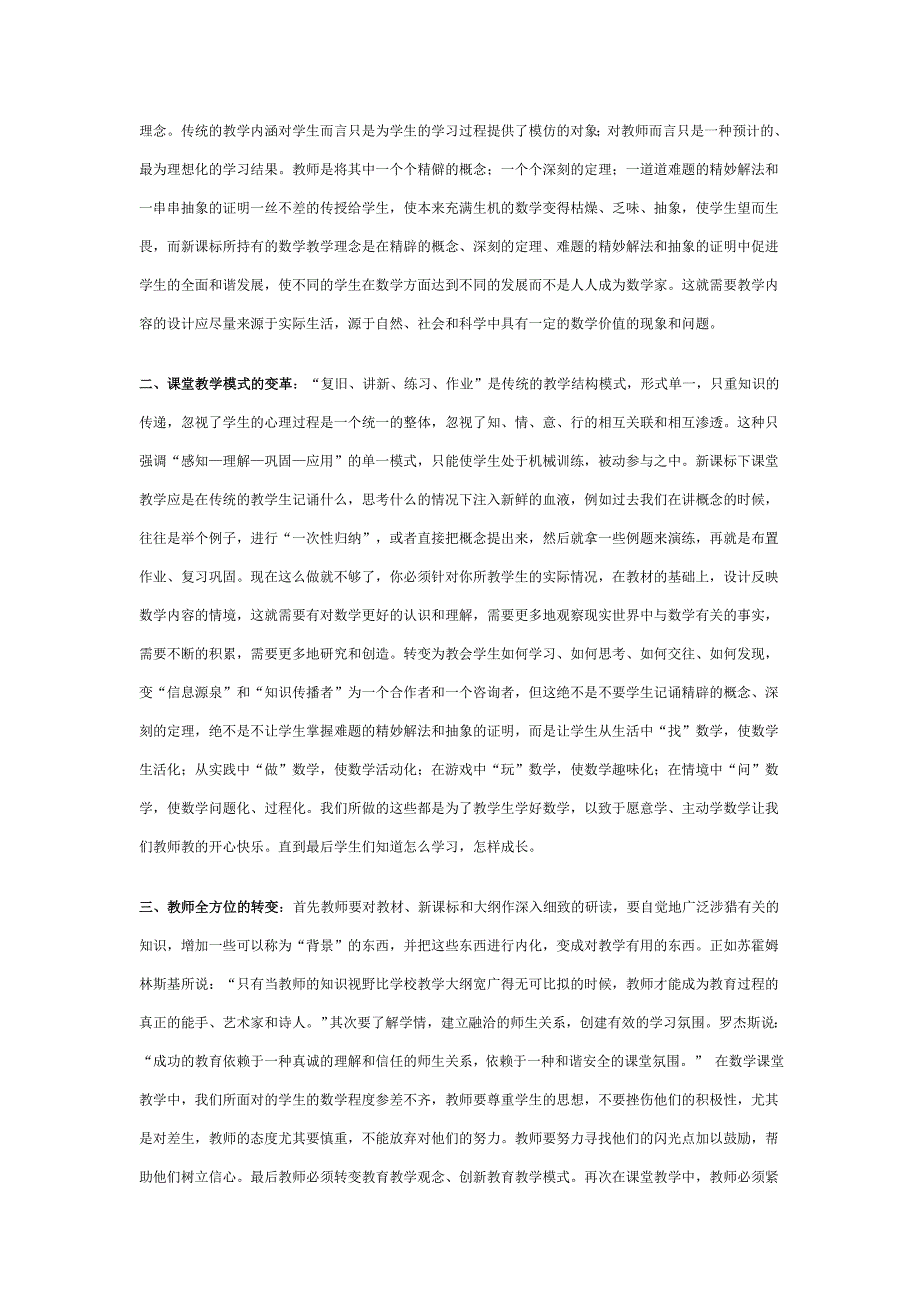 高中数学课堂改革.doc_第2页