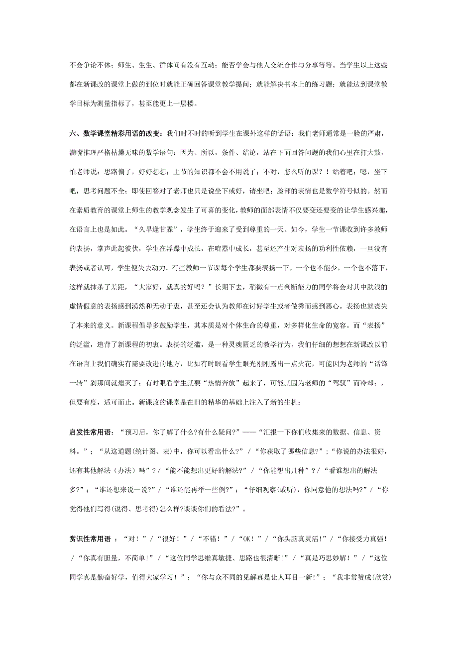 高中数学课堂改革.doc_第4页