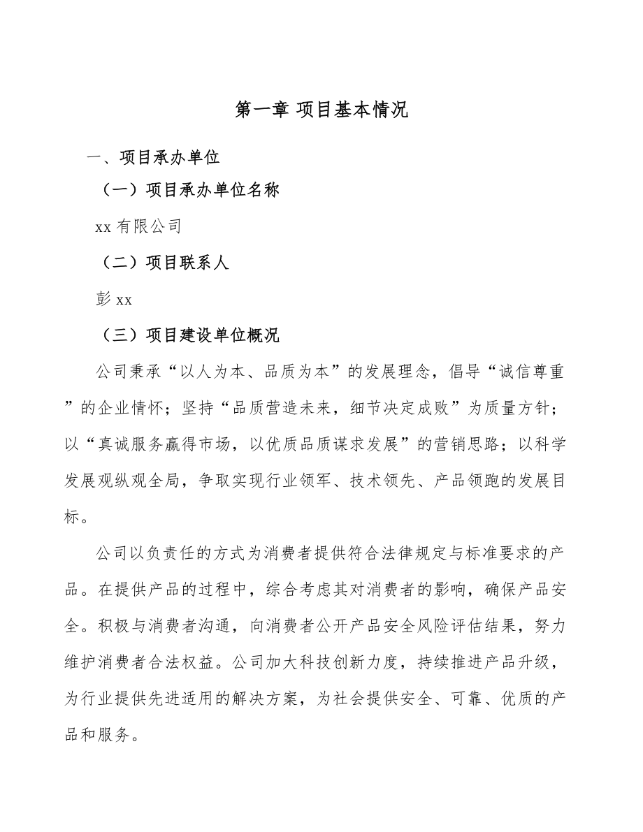 钛管件公司融资方案分析_第4页