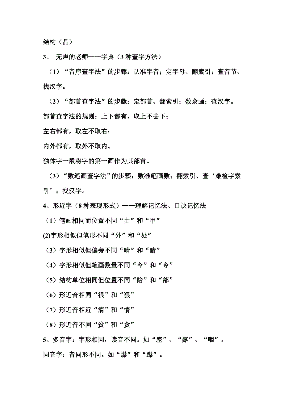 小学语文基础知识(一)_第2页