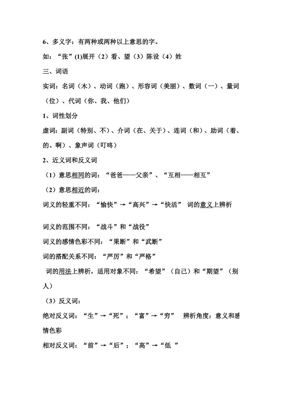 小学语文基础知识(一)_第3页