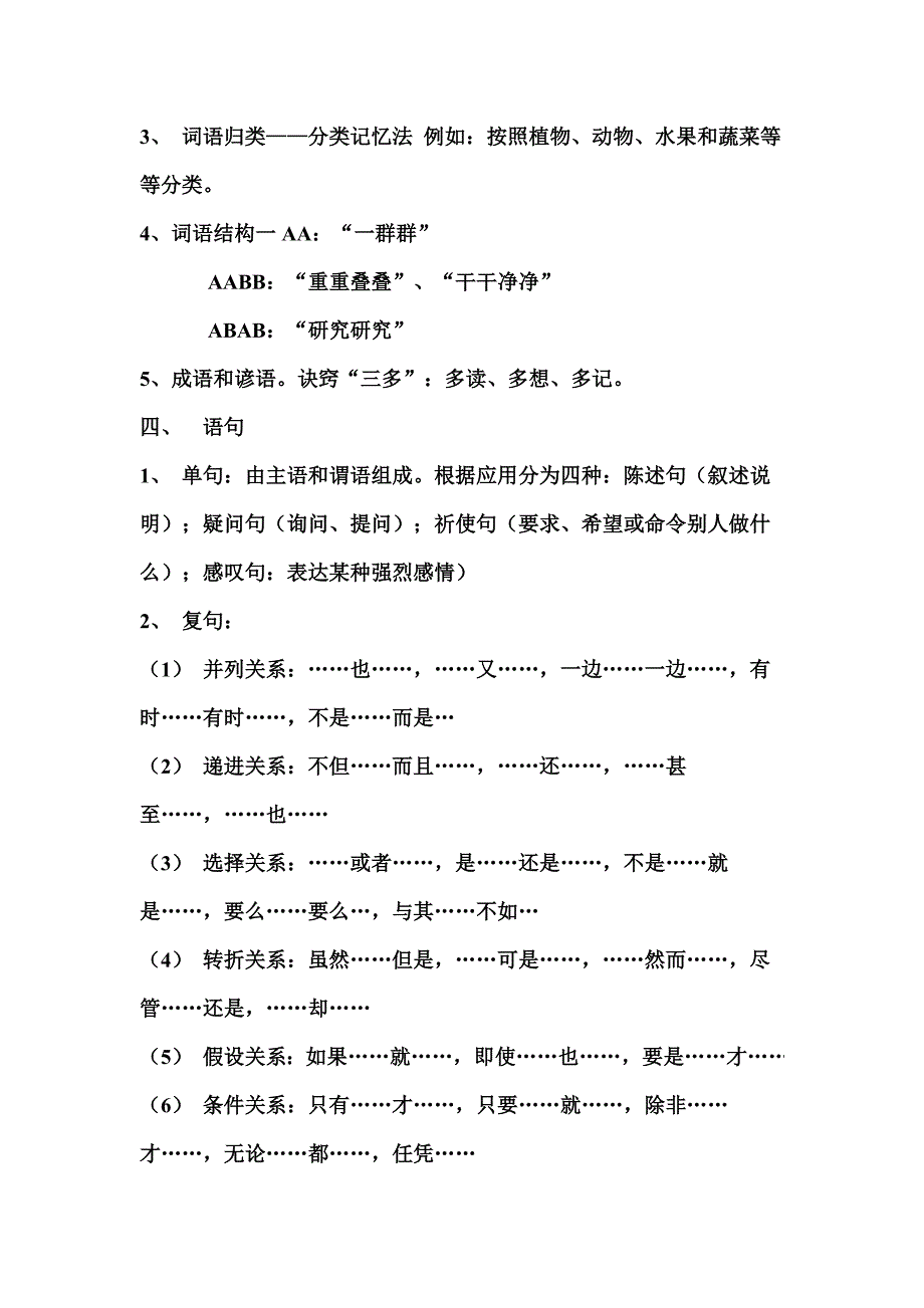 小学语文基础知识(一)_第4页