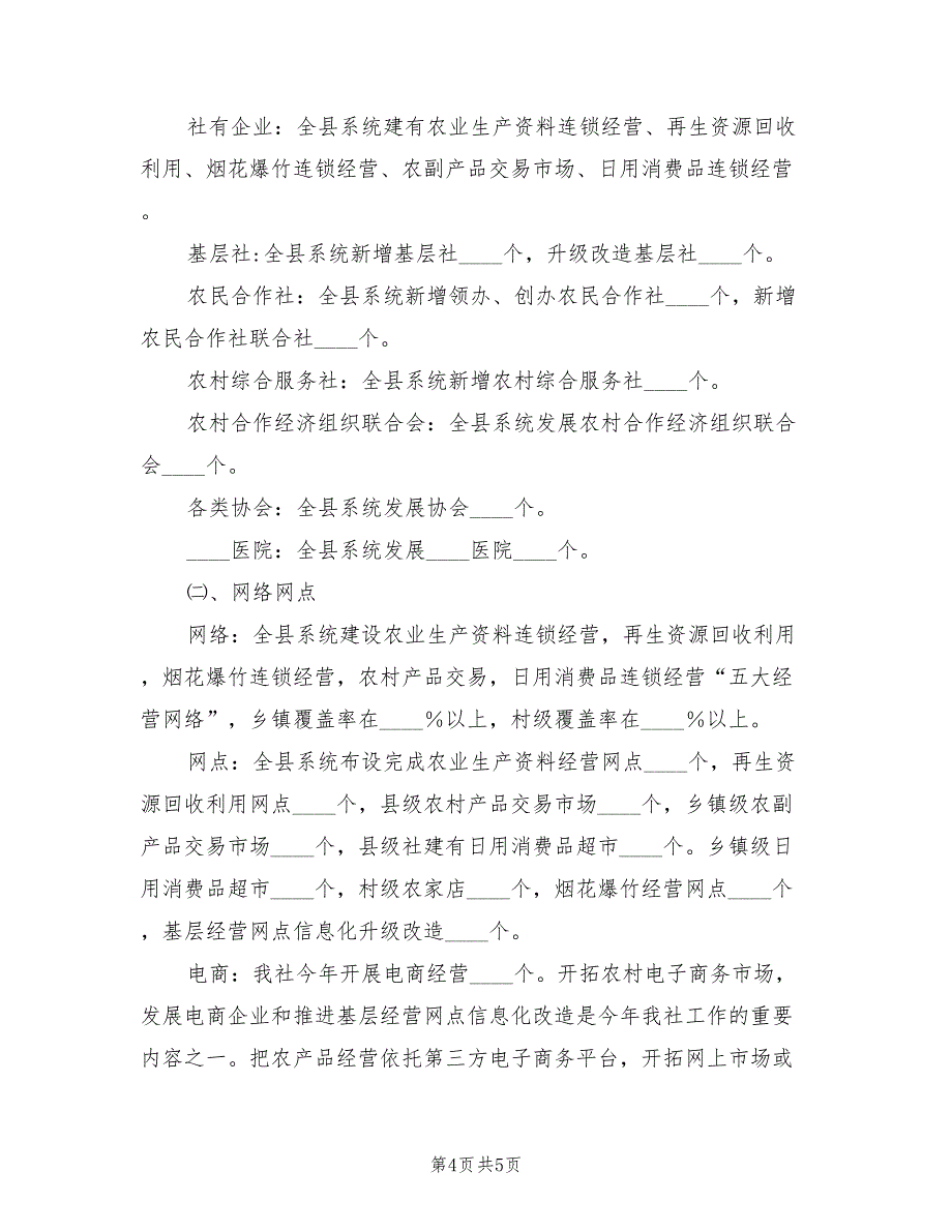 供销社基层建设目标实施方案（二篇）_第4页