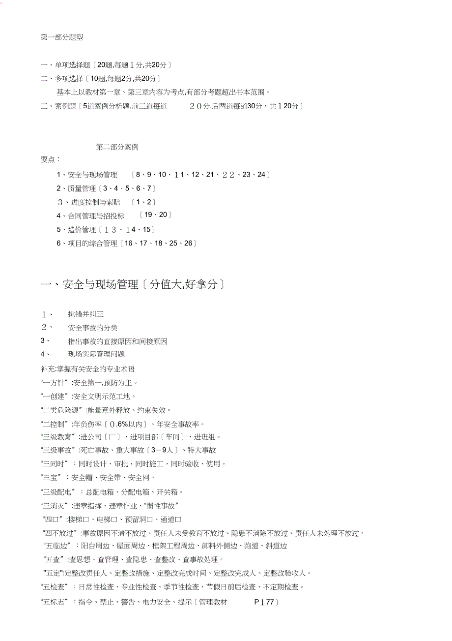 建筑实务朱红面授讲义_第1页