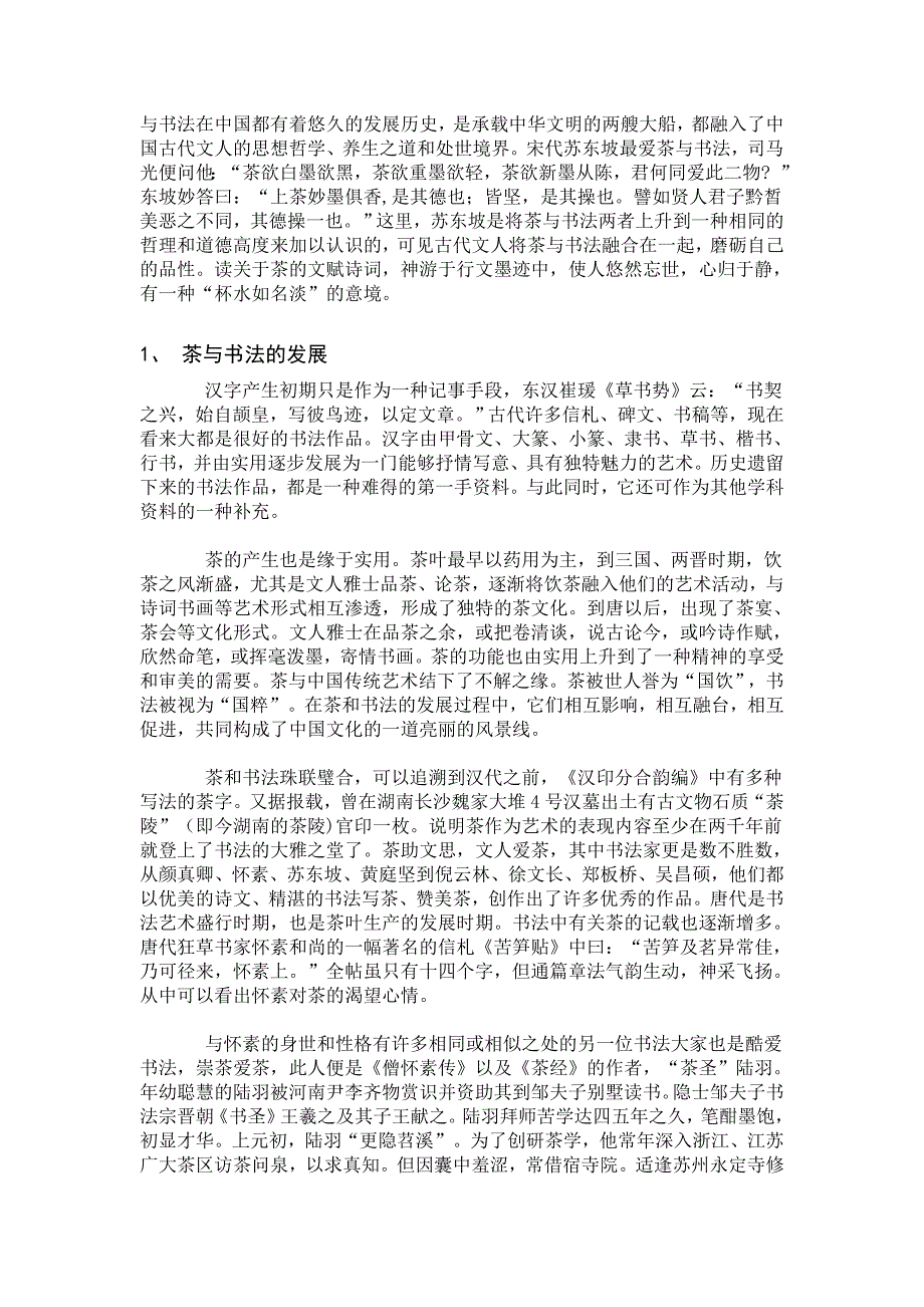 茶与书法.doc_第1页