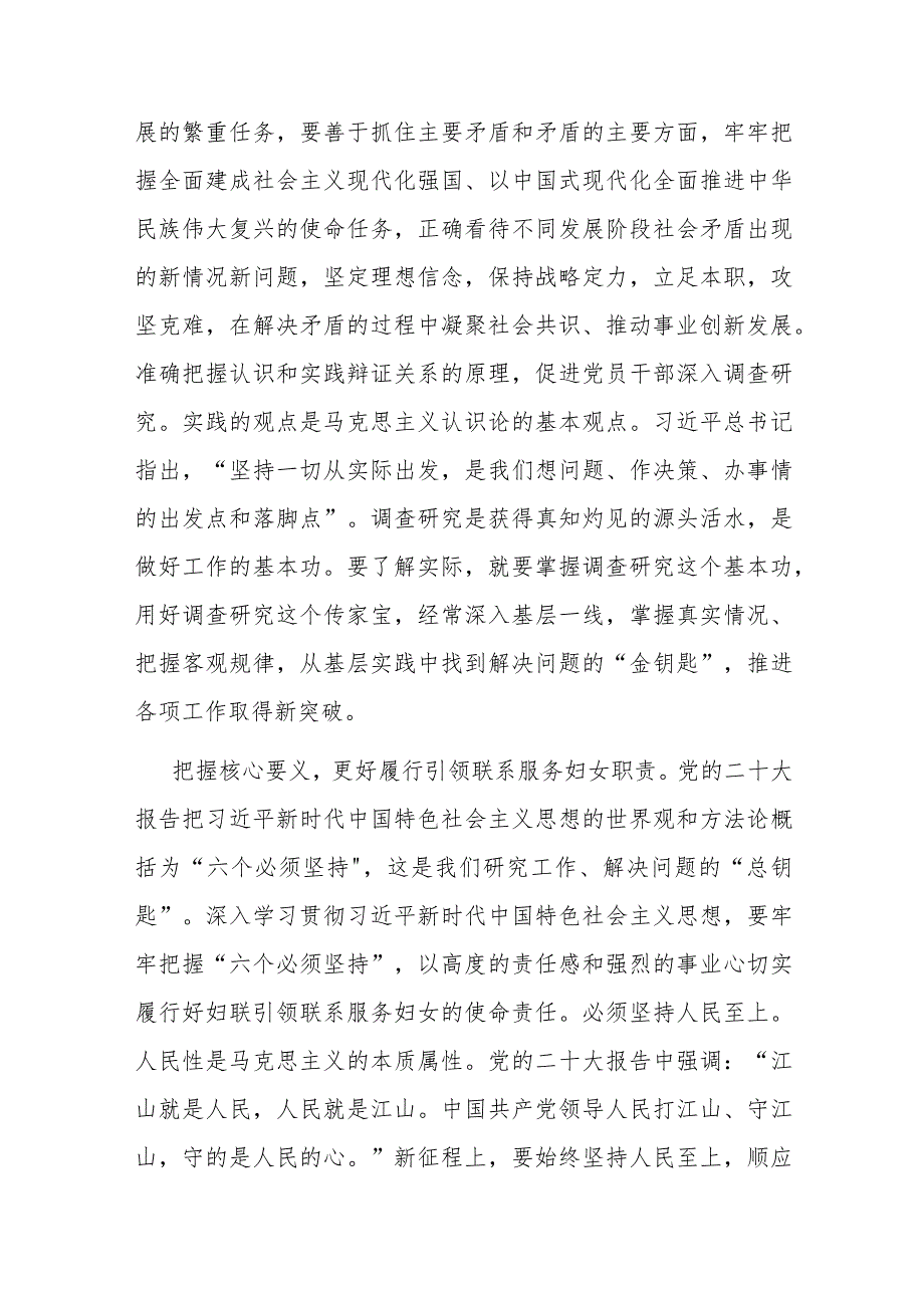 在市直单位县处级干部第三期读书班上的发言材料(共二篇)_第2页