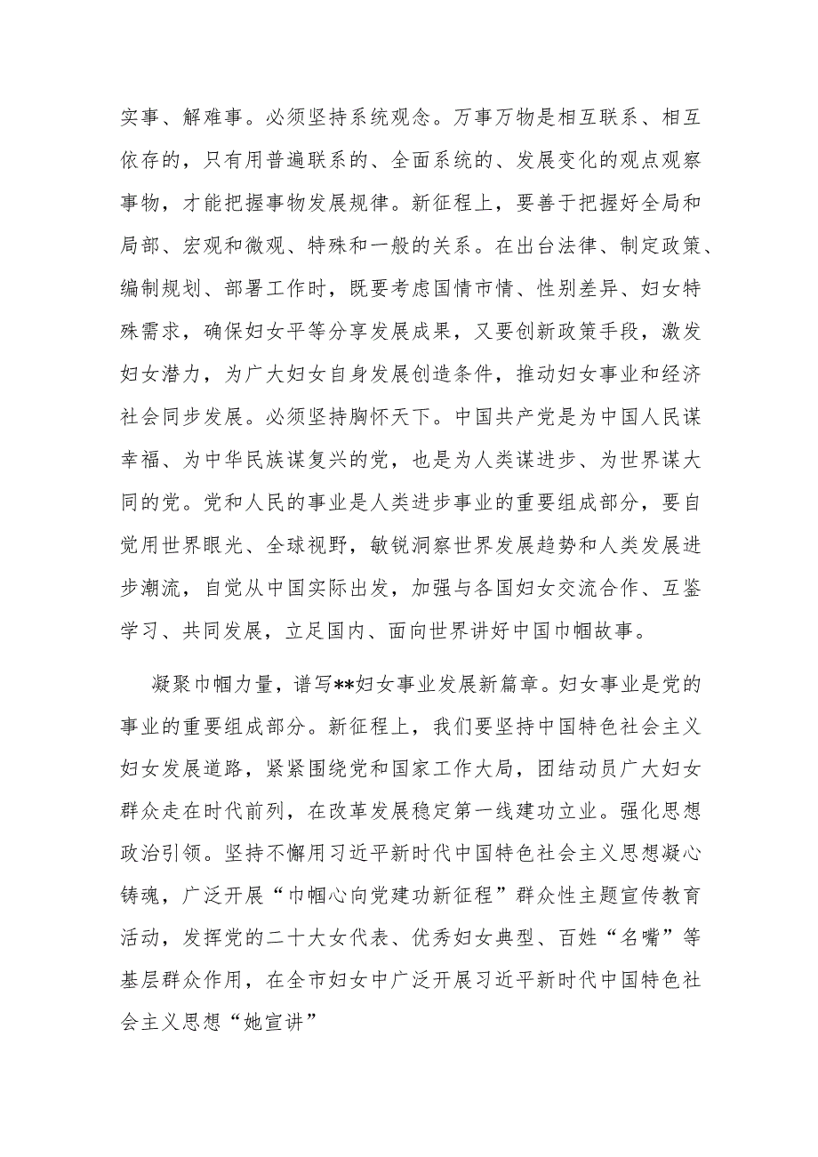 在市直单位县处级干部第三期读书班上的发言材料(共二篇)_第4页