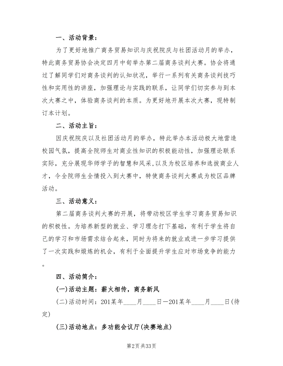 模拟商务谈判策划方案范本（六篇）_第2页