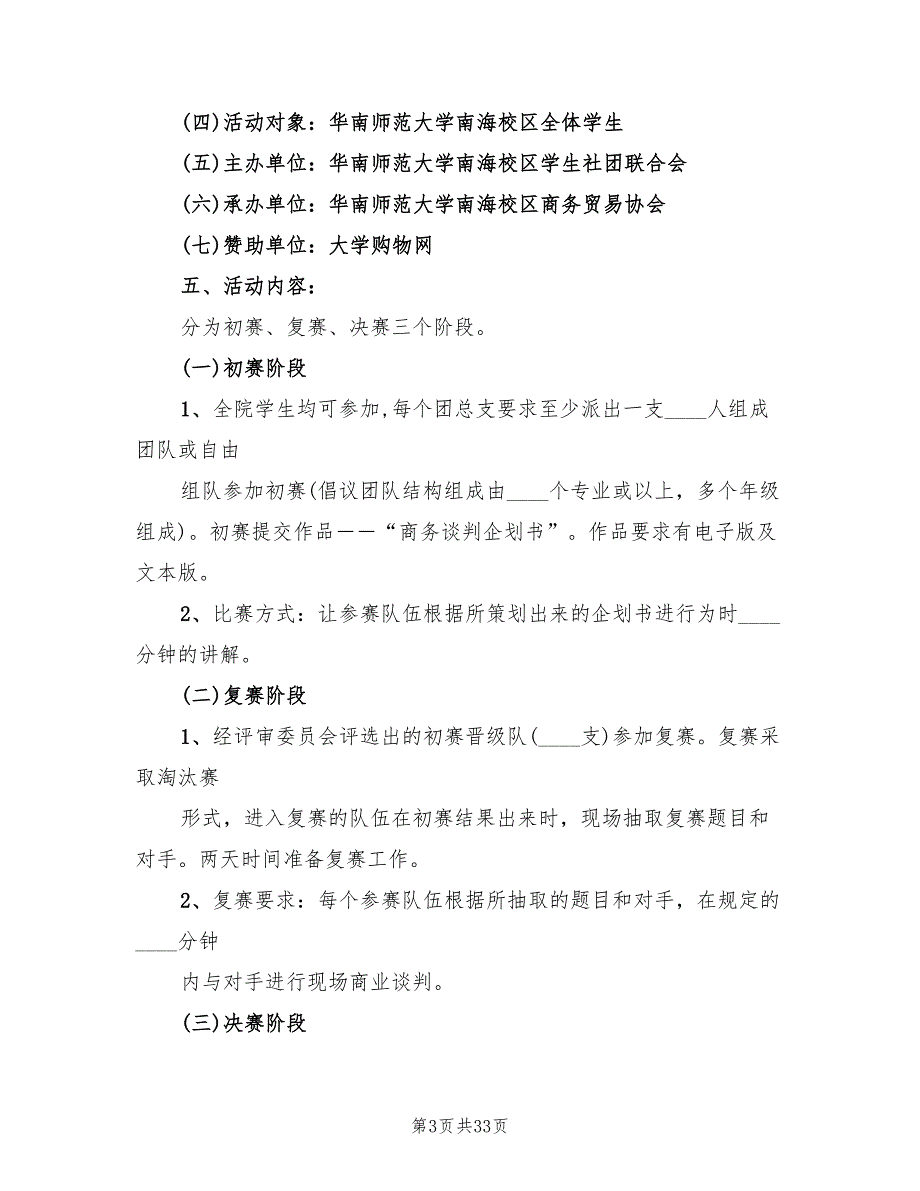 模拟商务谈判策划方案范本（六篇）_第3页